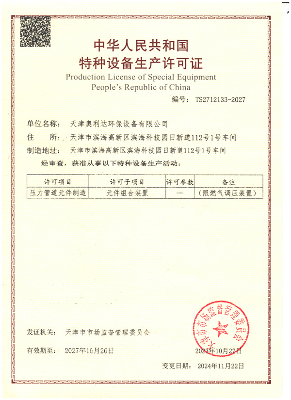壓力管道特種設備.jpg