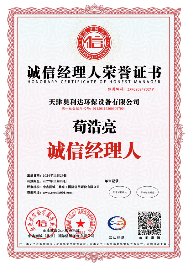 0-9-誠信經(jīng)理人榮譽證書